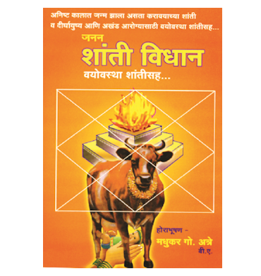 जननशांती विधान