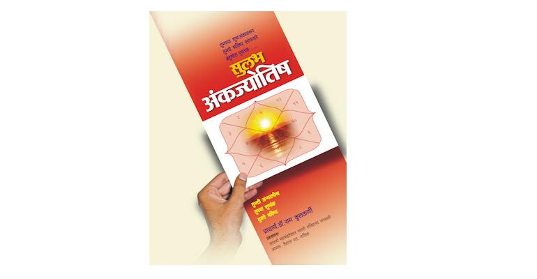 सुलभ अंकज्योतिष (मुख्यपृष्ठ)