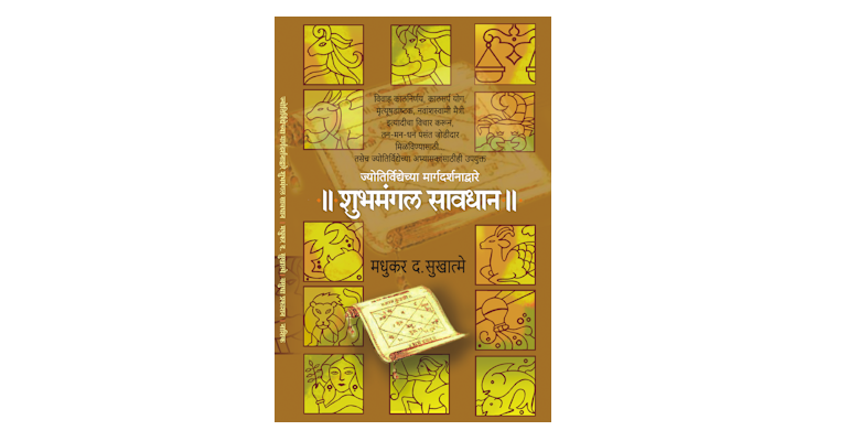 ॥ शुभमंगल सावधान ॥ (मुख्यपृष्ठ)