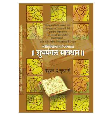 शुभमंगल सावधान
