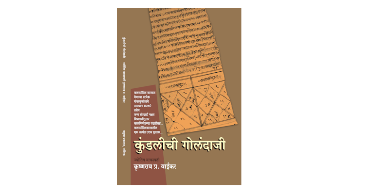 कुंडलीची गोलंदाजी (मुख्यपृष्ठ)