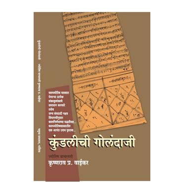 कुंडलीची गोलंदाजी