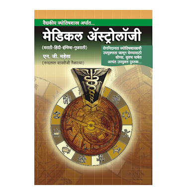 मेडिकल ॲस्ट्रोलॉजी