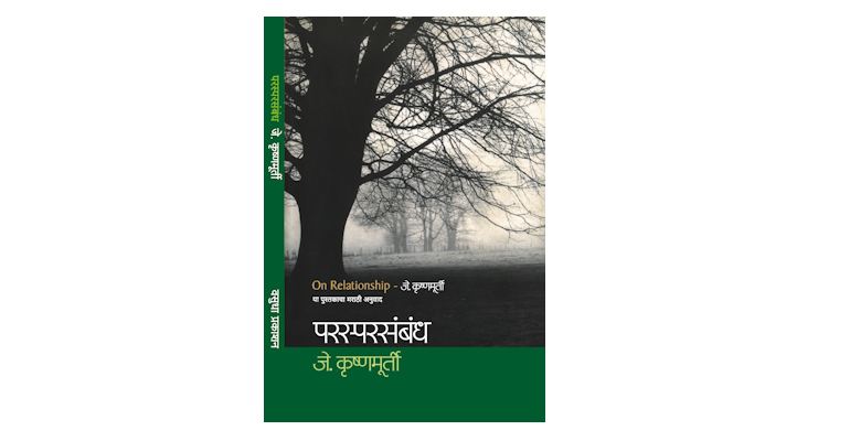 परस्परसंबंध (मुख्यपृष्ठ)
