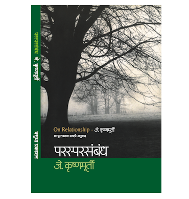 परस्परसंबंध