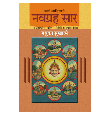 नवग्रह सार