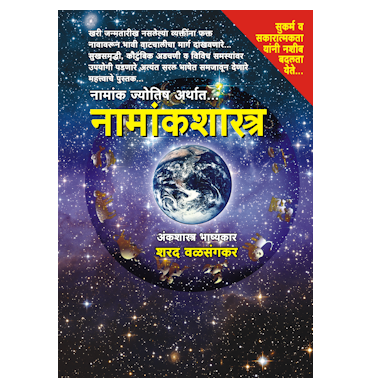 नामांकशास्त्र