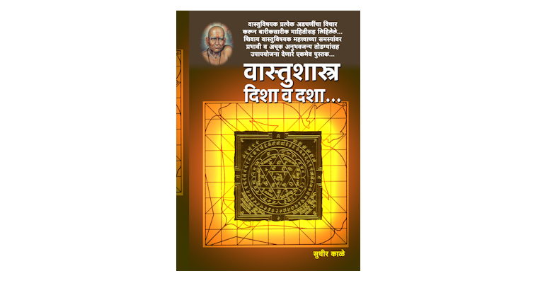 वास्तुशास्त्र दिशा व दशा... (मुख्यपृष्ठ)