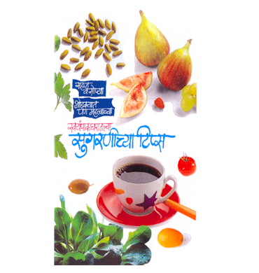 स्वयंपाकघरातील सुगरणीच्या टिप्स