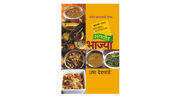 रसभरीत भाज्या (मुख्यपृष्ठ)