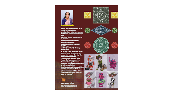 सुशोभित भरतकला (मलपृष्ठ)