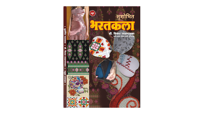 सुशोभित भरतकला (मुख्यपृष्ठ)