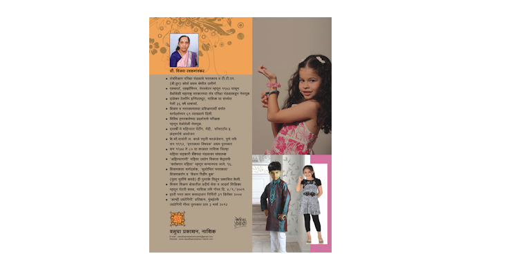 लेटेस्ट फॅशन रिडींग बुक (मुले) (मलपृष्ठ)