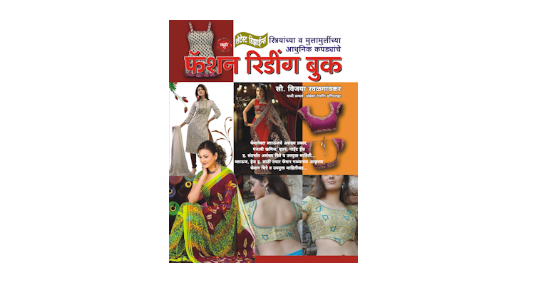 लेटेस्ट फॅशन रिडींग बुक (महिला) (मुख्यपृष्ठ)
